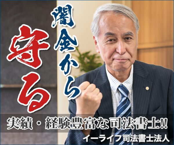 イーライフ司法書士法人のサイトキャプチャ
