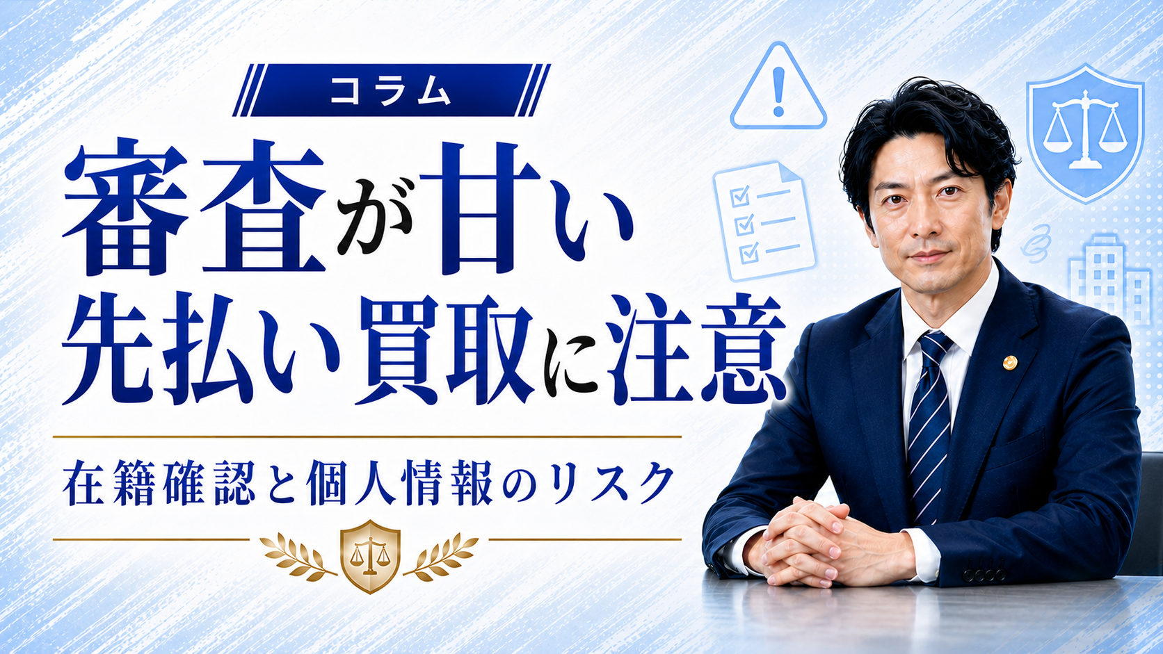 先払い買取は即日入金できる？利用前に知るべき危険性