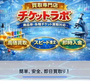 チケットラボ