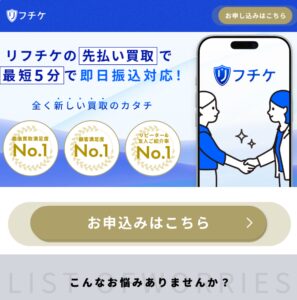 リフチケ