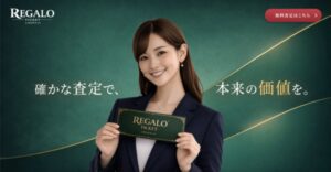 レガロチケット-REGALO TICKET