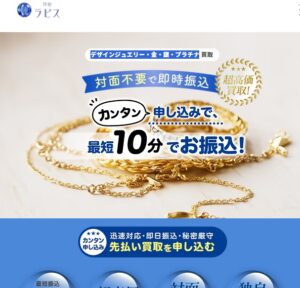 買取ラピス