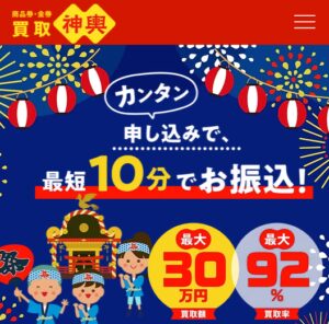買取神輿（カイトリミコシ）