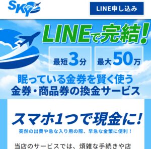 SKY（スカイ）
