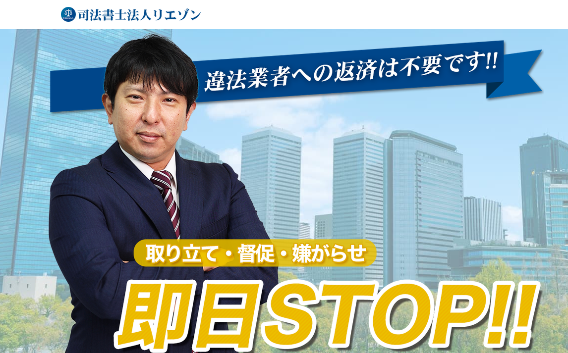 リエゾンの先払い買取・闇金相談バナー