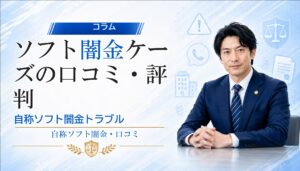 ソフト闇金ケーズ（K’s）の口コミ・評判｜自称ソフト闇金トラブルの相談前に確認