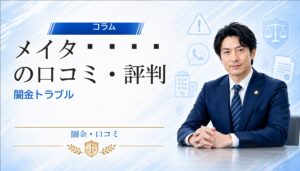 メイタ🕶♨️💨の口コミ・評判｜闇金トラブルの相談前に確認