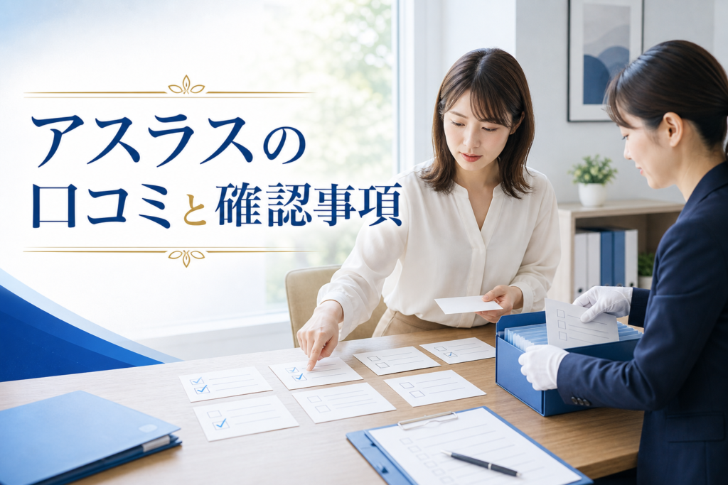 アスラスの口コミ・評判｜先払い買取・闇金のLINE連絡と対処法