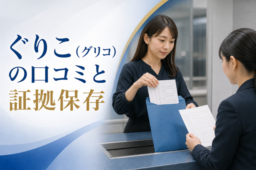 ぐりこ（グリコ）の口コミ・評判｜先払い買取・闇金のLINE連絡と対処法