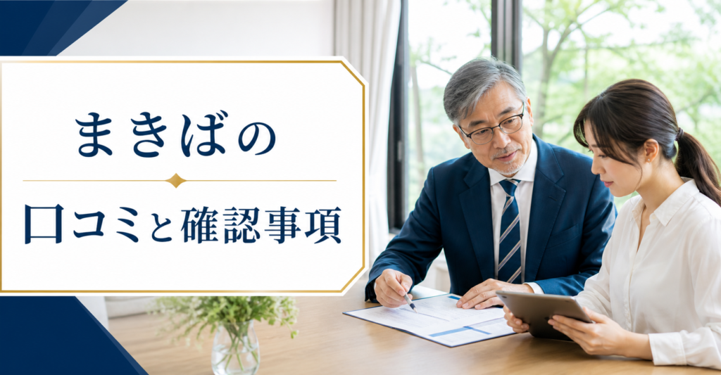 まきば(マキバ)の口コミ・評判|先払い買取・闇金の確認情報と相談前の注意点