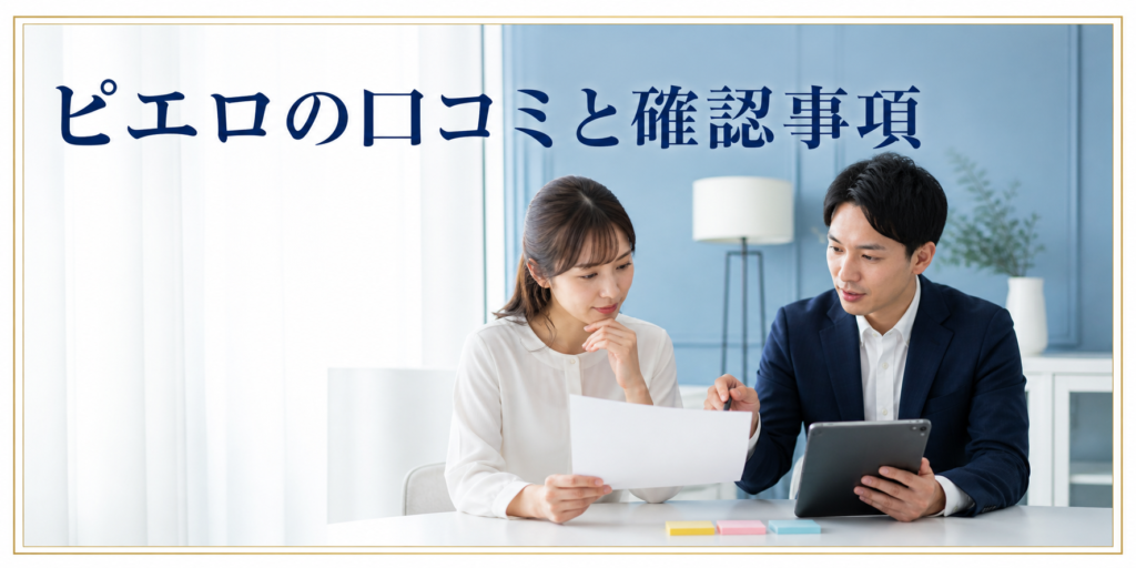 ピエロの口コミ・評判｜先払い買取・闇金の確認情報と相談前の注意点