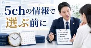 先払い買取 司法書士 5chで相談する前に確認したい即日対応・選び方