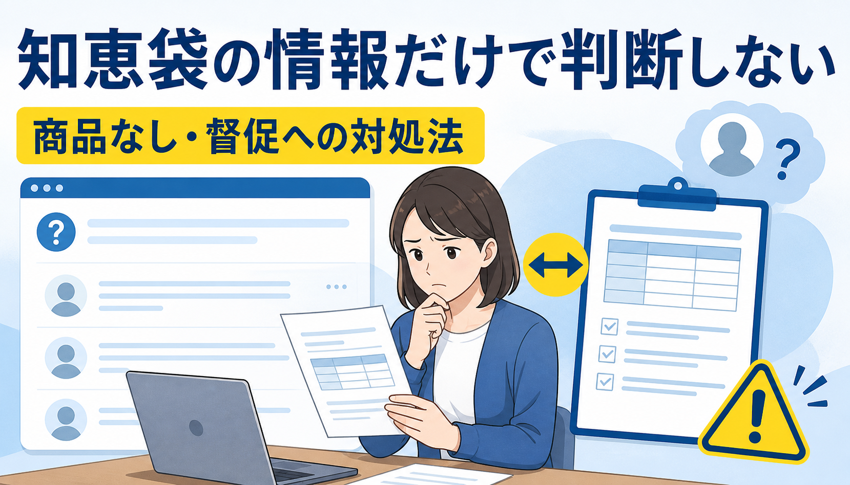 先払い買取 手元にない 知恵袋時の対処法｜キャンセル料・督促を受けた場合