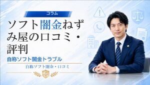 ソフト闇金ねずみ屋（ネズミヤ）の口コミ・評判｜自称ソフト闇金トラブルの相談前に確認