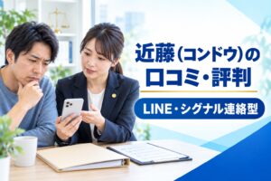 近藤（コンドウ）の口コミ・評判｜LINE連絡型の闇金情報と対処